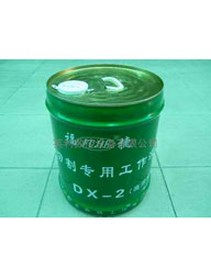 B00005福捷DX-2乳化油